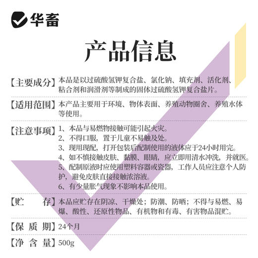 【积分兑换】华畜20%改底净500g 净化水质 改底除臭 氧化有害物质 商品图6