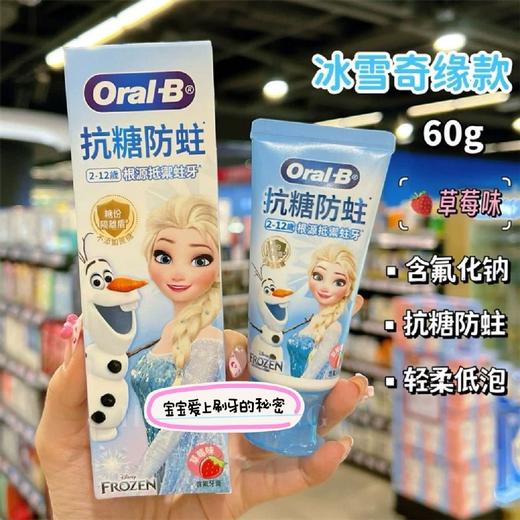 Oral-B抗糖防蛀儿童牙膏60g 商品图2