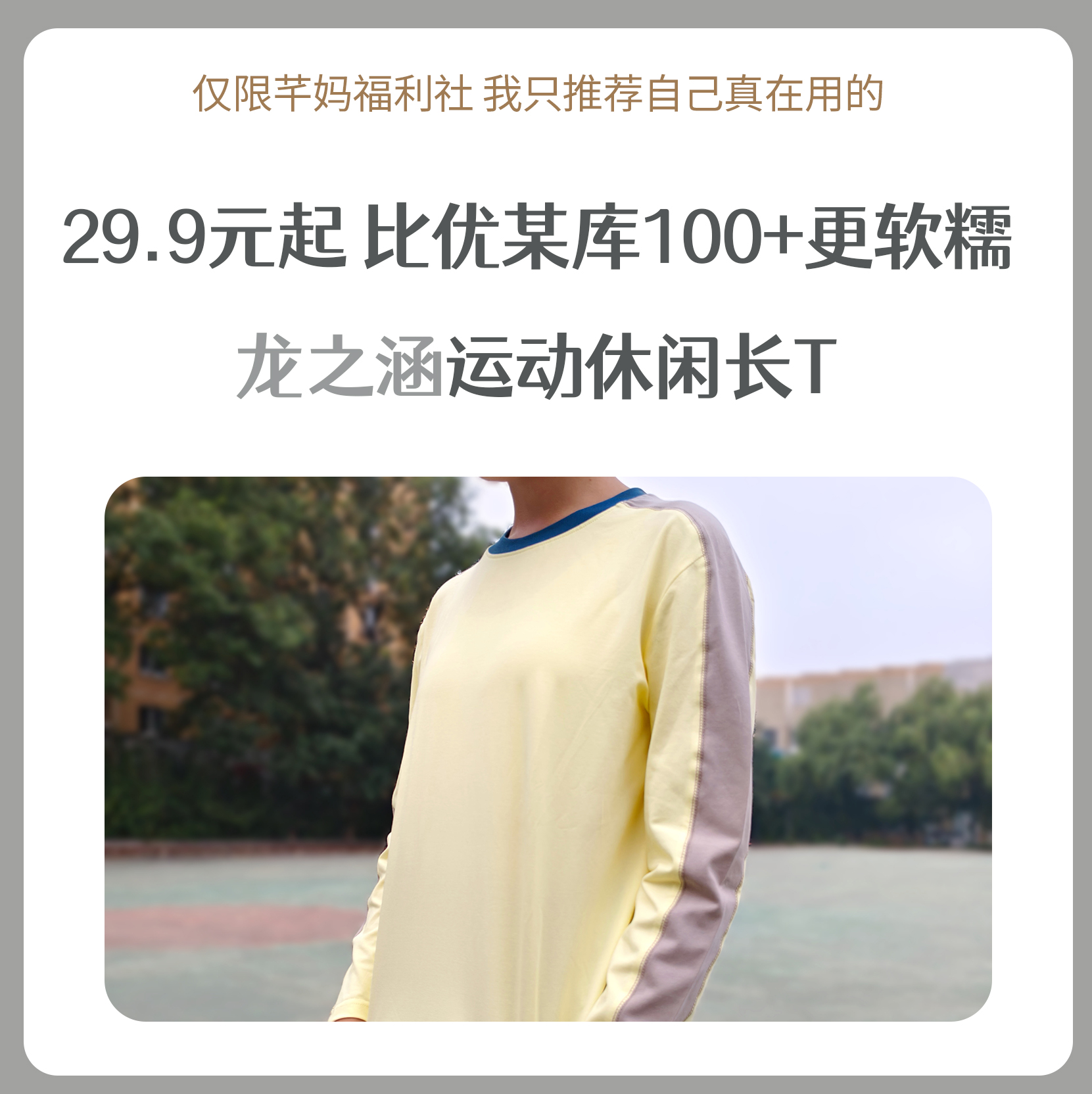 龙之涵小确幸运动休闲长T