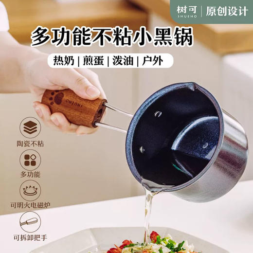 树可多功能不粘小黑锅 商品图0