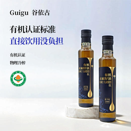 谷依古有机亚麻籽油物理冷榨活性锁鲜 商品图5