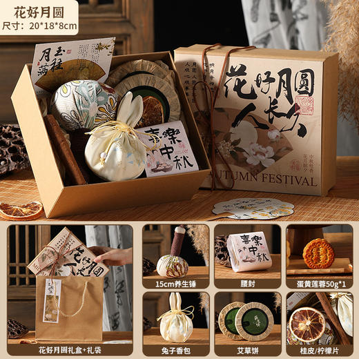 【中秋送礼新选择🎁】花好月圆礼盒✨实用送客户高级商务养生礼物 公司员工福利伴手礼套装 ，高端养生+精致团圆，一份礼品传递满满心意！ 商品图9