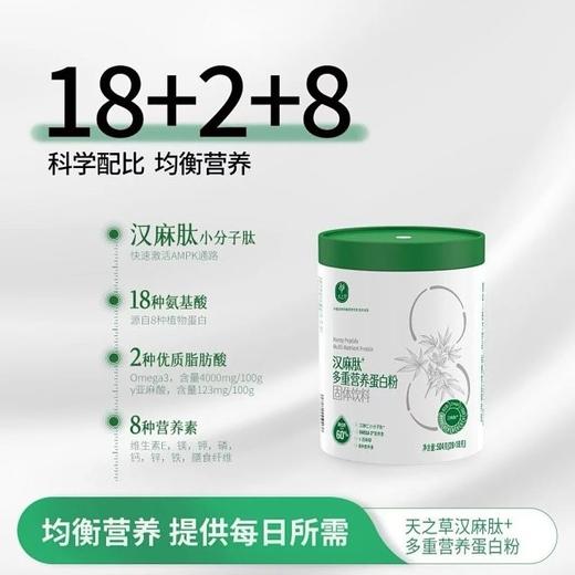 农科院出品 汉麻肽多重营养蛋白粉 随时补充蛋白质 保护骨骼肌抗衰 超级推荐 商品图11