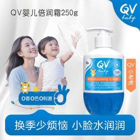 【专享价】意高Ego QV婴儿润肤乳小老虎桃子虎面霜补水保湿儿童润肤霜身体乳250g