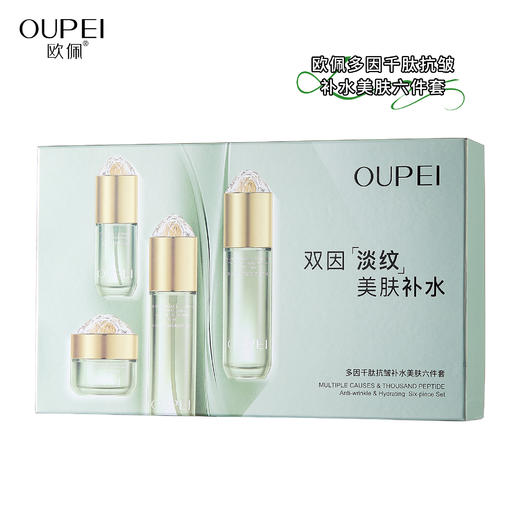 欧佩-多因千肽抗皱补水美肤六件套家居套面部套 商品图7