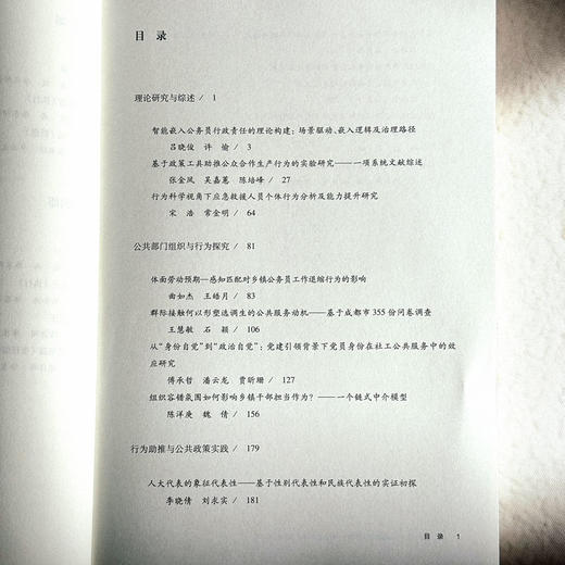 公共管理的行为洞察与政策助推 第二辑 行为公共管理与政策 商品图6