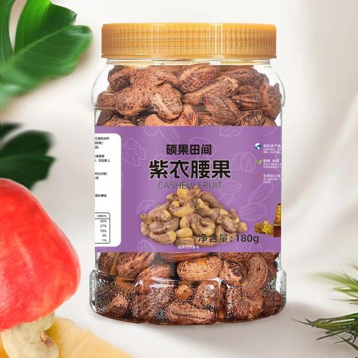 2025年新货越南进口，59.9抢足足1斤，硕果田间越南进口A180特大带皮腰果 真大颗越南紫衣腰果只挑选5%的大颗粒 低温烘焙基地直邮 商品图4