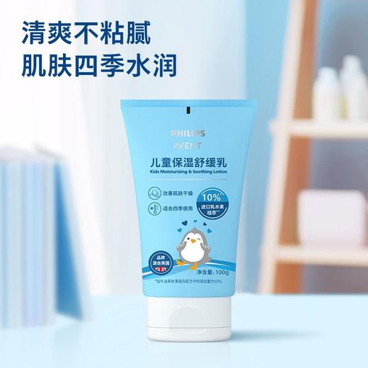 新安怡 儿童保湿舒缓乳 100g/支 商品图2