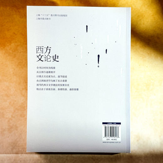 西方文论史 古希腊到当代西方 文学新潮 朱志荣 商品图2