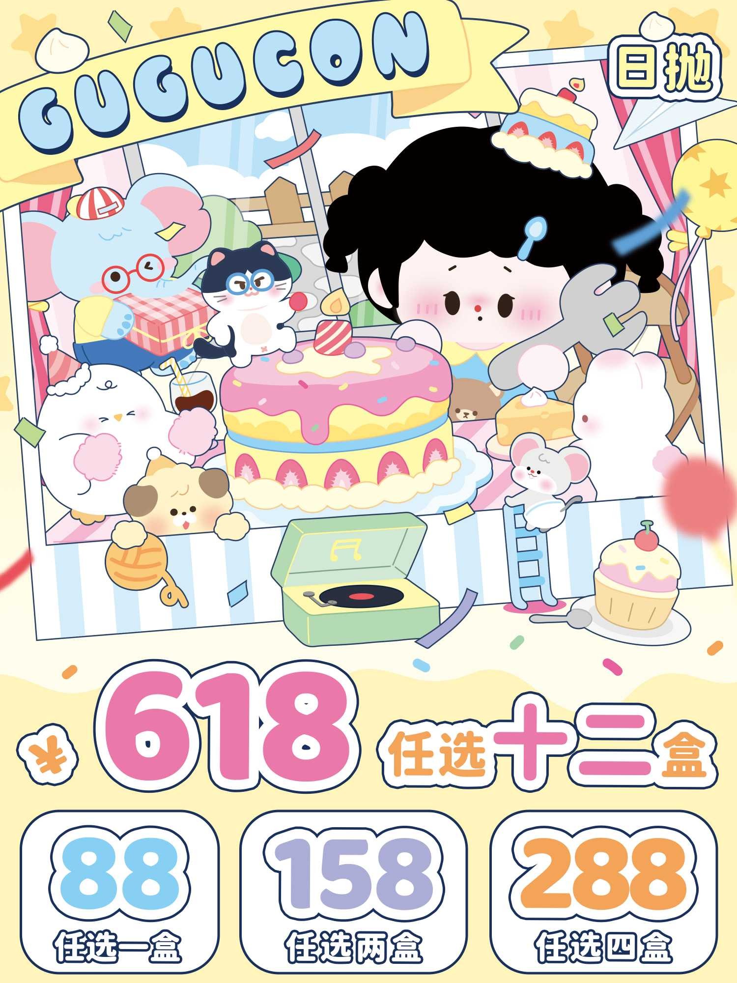 GUGUCON 日抛78/盒148/2盒278/4盒608/12盒,咕咕黑可可糖迷糊小羊