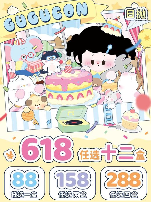 GUGUCON 日抛78/盒148/2盒278/4盒608/12盒,咕咕黑可可糖迷糊小羊 商品图0