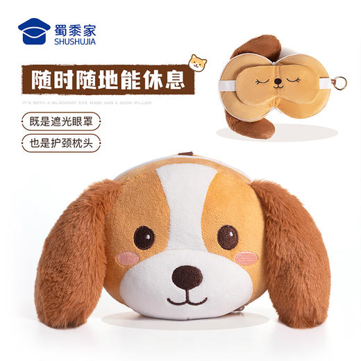 【实付满199送钥匙扣】【史宾格J犬二合一眼罩】创意午睡护眼罩男女卡通睡眠罩/头枕 商品图2