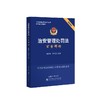 2025治安管理处罚法百案解析 商品缩略图1