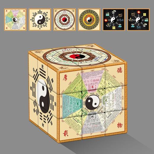 易经十六河图洛书道家定制图案三阶拼图魔方礼物学生益智解压玩具 商品图5