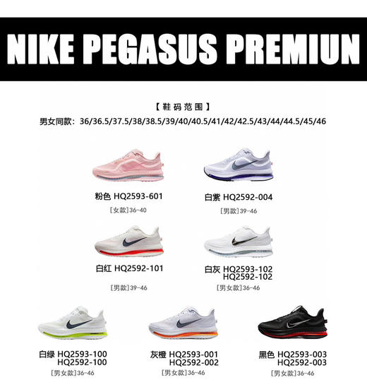 钩子飞马❗️高端线❗️“飞马”NK 𝐏𝐞𝐠𝐚𝐬𝐮𝐬 𝐩𝐫𝐞𝐦𝐢𝐮𝐦跑鞋👟 男女款36-46正码 商品图2