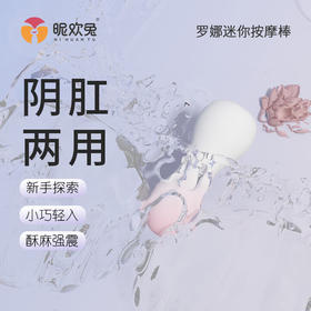 昵欢兔罗娜迷你按摩棒女用品高潮自慰器入门级震动肛塞生理解压玩具跳蛋