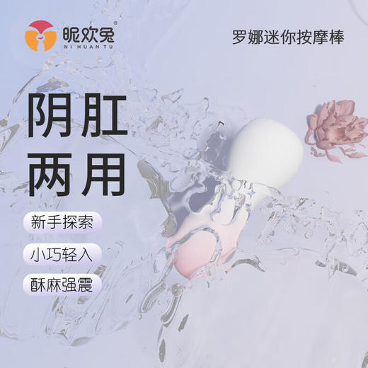 昵欢兔罗娜迷你按摩棒女用品高潮自慰器入门级震动肛塞生理解压玩具跳蛋 商品图0