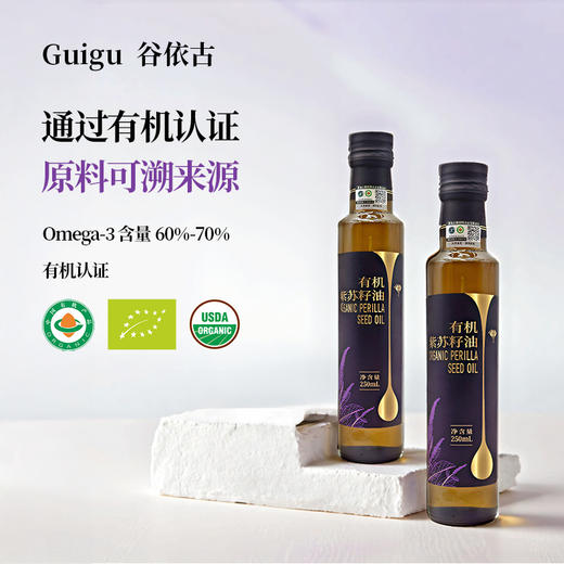 谷依古有机紫苏籽油物理冷榨活性锁鲜 商品图1