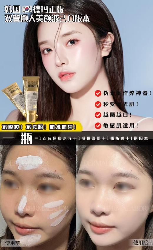 德玛-玻尿酸双管隔离防护霜50g 商品图5