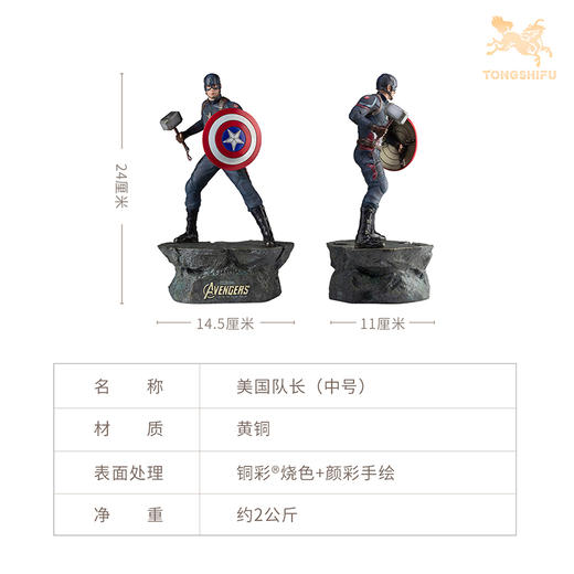 铜师傅《美国队长》漫威系列限量手办 复仇者联盟桌面铜摆件 商品图6