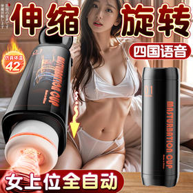 久爱指挥者-伸缩加温飞机杯全自动加热吮吸自动吞吐成年人用品男人专用男性自用安慰器