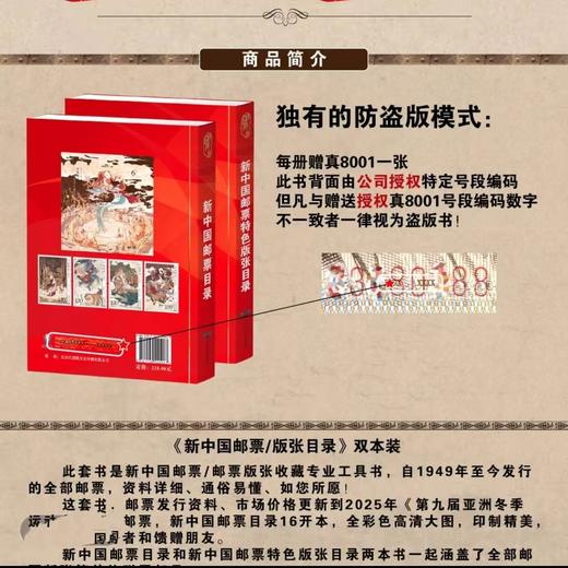 《新中国邮票目录》2025珍藏版 全一册 商品图2