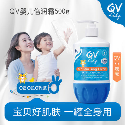 【专享价】Ego QV宝宝面霜身体乳润肤乳滋润保湿舒缓大老虎500g 商品图0