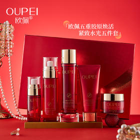【新年贺岁】欧佩-五重胶原焕活紧致水光五件套家居套面部套