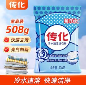 传化冷水速洁洗衣粉508g