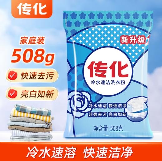 传化冷水速洁洗衣粉508g 商品图0