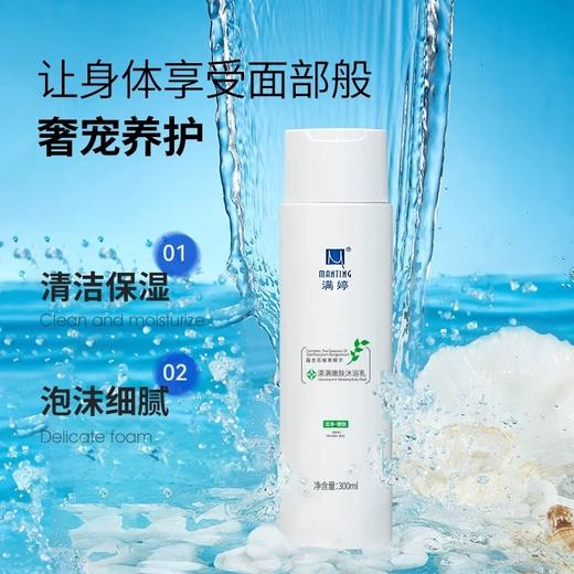 300ml满婷清满嫩肤沐浴乳——加入会员下单享8折，满69元送满婷清满保湿洁面乳，满119元送祛痘控油沐浴乳 商品图0
