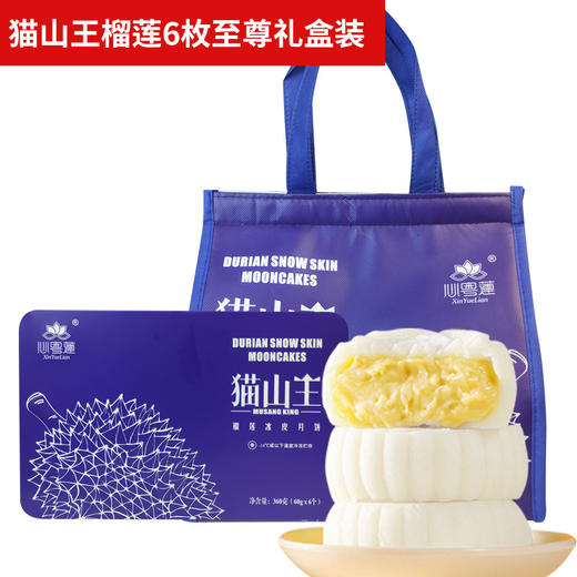 【中秋必备🎑爆浆猫山王榴莲冰皮月饼✨4mm薄如白玉，柔糯拉丝，馅料香到飞起！送礼自用都倍有面儿🎁】爆浆猫山王榴莲冰皮月饼广式糕点小零食 商品图11
