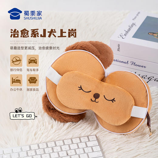 【实付满199送钥匙扣】【史宾格J犬二合一眼罩】创意午睡护眼罩男女卡通睡眠罩/头枕 商品图1