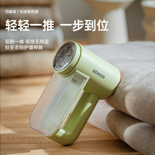 【分仓直发包邮】SOIKOI司崎库毛球修剪器SK-BM001 商品图0