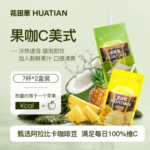 【品名】花田萃果咖速溶冷萃咖啡冻干维c美式即溶咖啡 商品图0