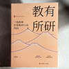 教有所研 一线教师有效教研行动指南 大夏书系 王福强 教师专业发展 商品缩略图1