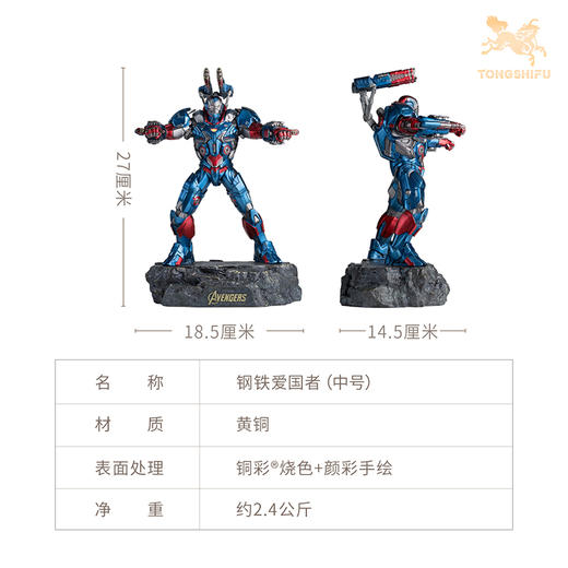 铜师傅《钢铁爱国者》漫威系列限量手办 复仇者联盟桌面铜摆件 商品图6