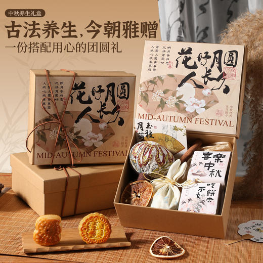 【中秋送礼新选择🎁】花好月圆礼盒✨实用送客户高级商务养生礼物 公司员工福利伴手礼套装 ，高端养生+精致团圆，一份礼品传递满满心意！ 商品图2