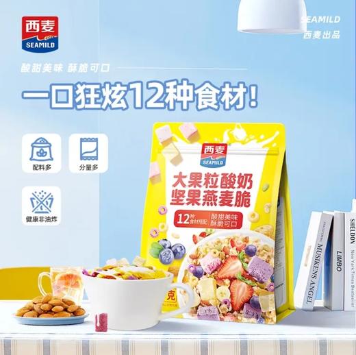 西麦大果粒酸奶坚果燕麦脆500g 商品图1