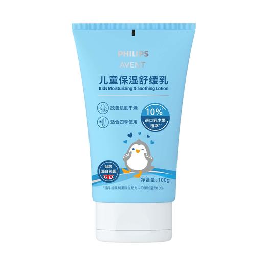新安怡 儿童保湿舒缓乳 100g/支 商品图0