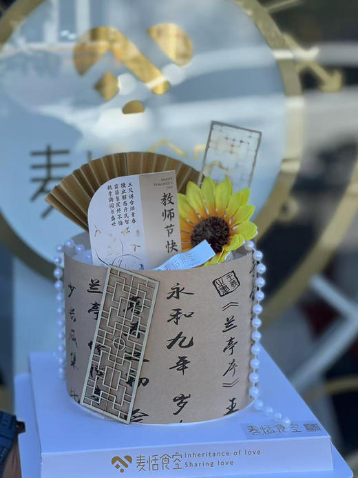 感恩吾师（6英寸水果夹心） 商品图0