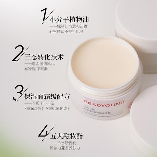 人参柔润净透卸妆膏 50g 草本护肤 商品图2