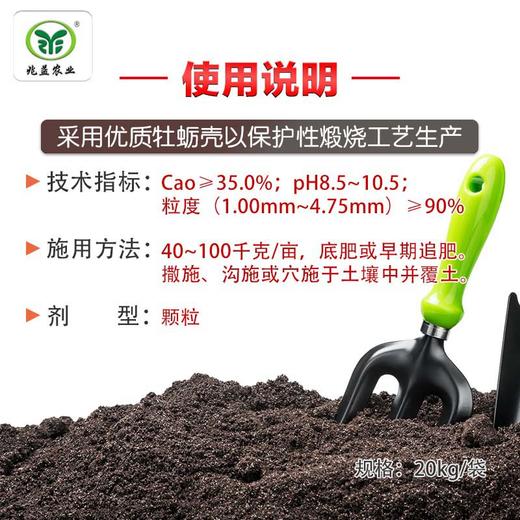 益启元  土壤调理剂  优质牡蛎壳为原材料  调酸降盐  改土促根  节肥增质 商品图2