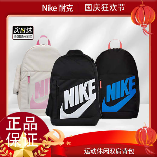 春日限定【开学季】耐克/NIKE男女背包NIKE ELEMENTAL带笔袋运动 休闲双肩背包BA6030-ai_bba 商品图13
