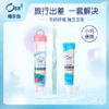 皓乐齿牙膏牙刷旅行套装(软盒) 商品缩略图0