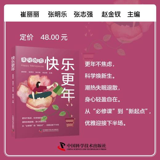 快乐更年 商品图0