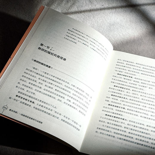 教有所研 一线教师有效教研行动指南 大夏书系 王福强 教师专业发展 商品图8