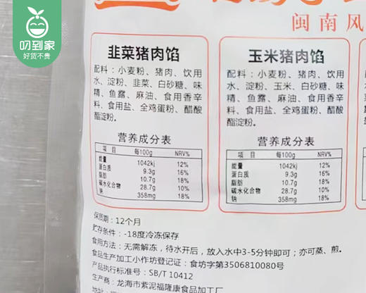 【预售-4月8日配送】【到手2包】福隆康灌汤手工水饺（韭菜猪肉馅）/1份（350g*2包）生产日期：3月25日左右 商品图4