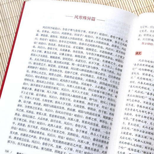 黄帝外经 商品图4