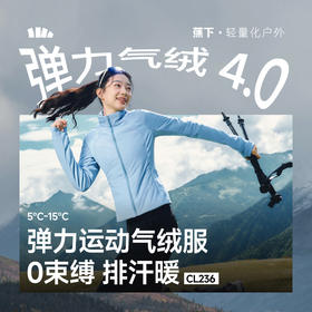 【云粉节】【2件8.5折】6楼蕉下女士弹力运动气绒外套（可收帽、中暖）CL236吊牌价499